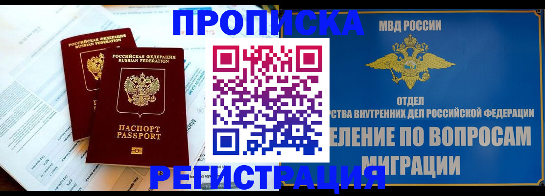 временная регистрация поиск в Златоусте