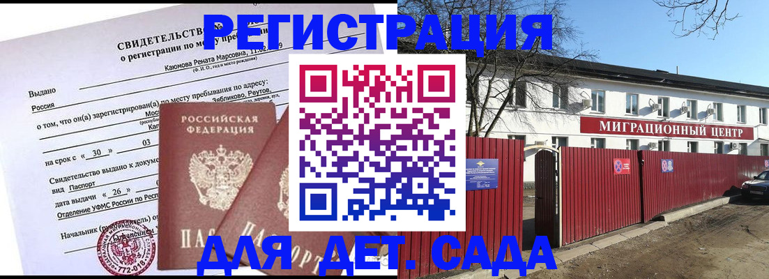 временная регистрация для всех в Златоусте